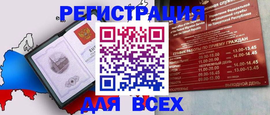 временная регистрация надежно в Волгодонске