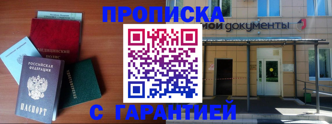 временная регистрация собственник в Волгодонске